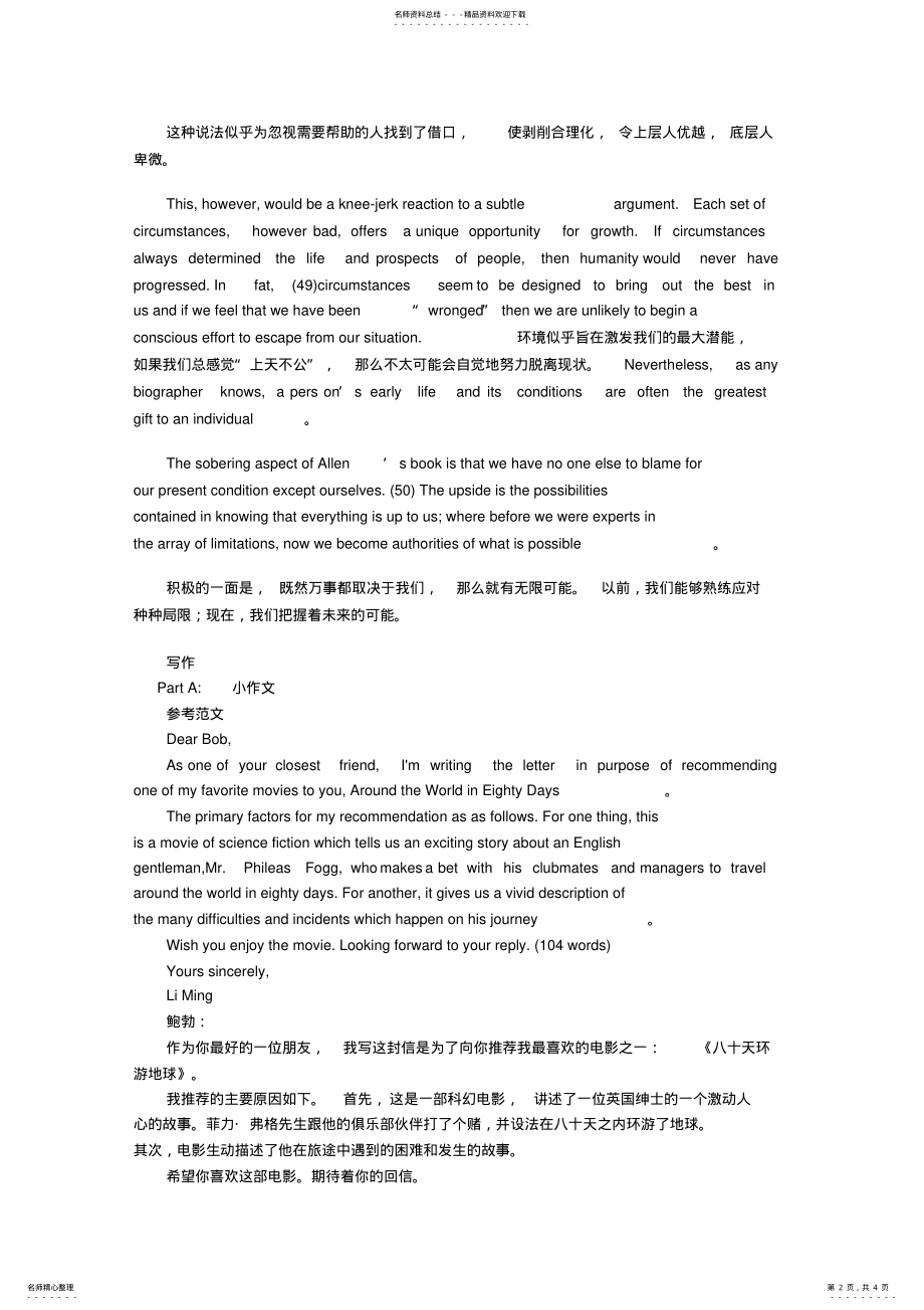 2022年研究生英语一真题答案 .pdf_第2页