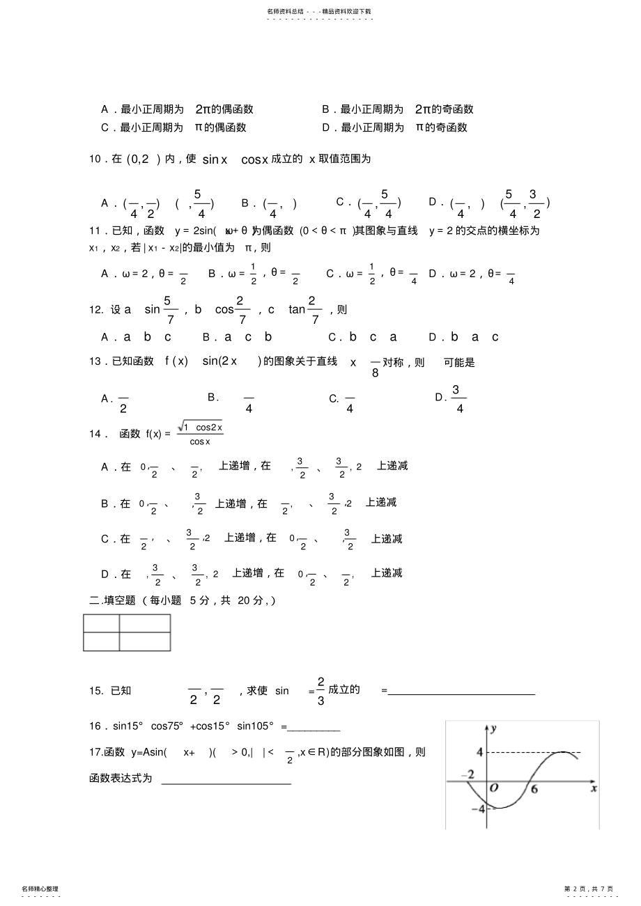 2022年三角函数综合测试题,推荐文档 .pdf_第2页