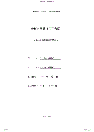 2022年专利产品委托加工合同 .pdf