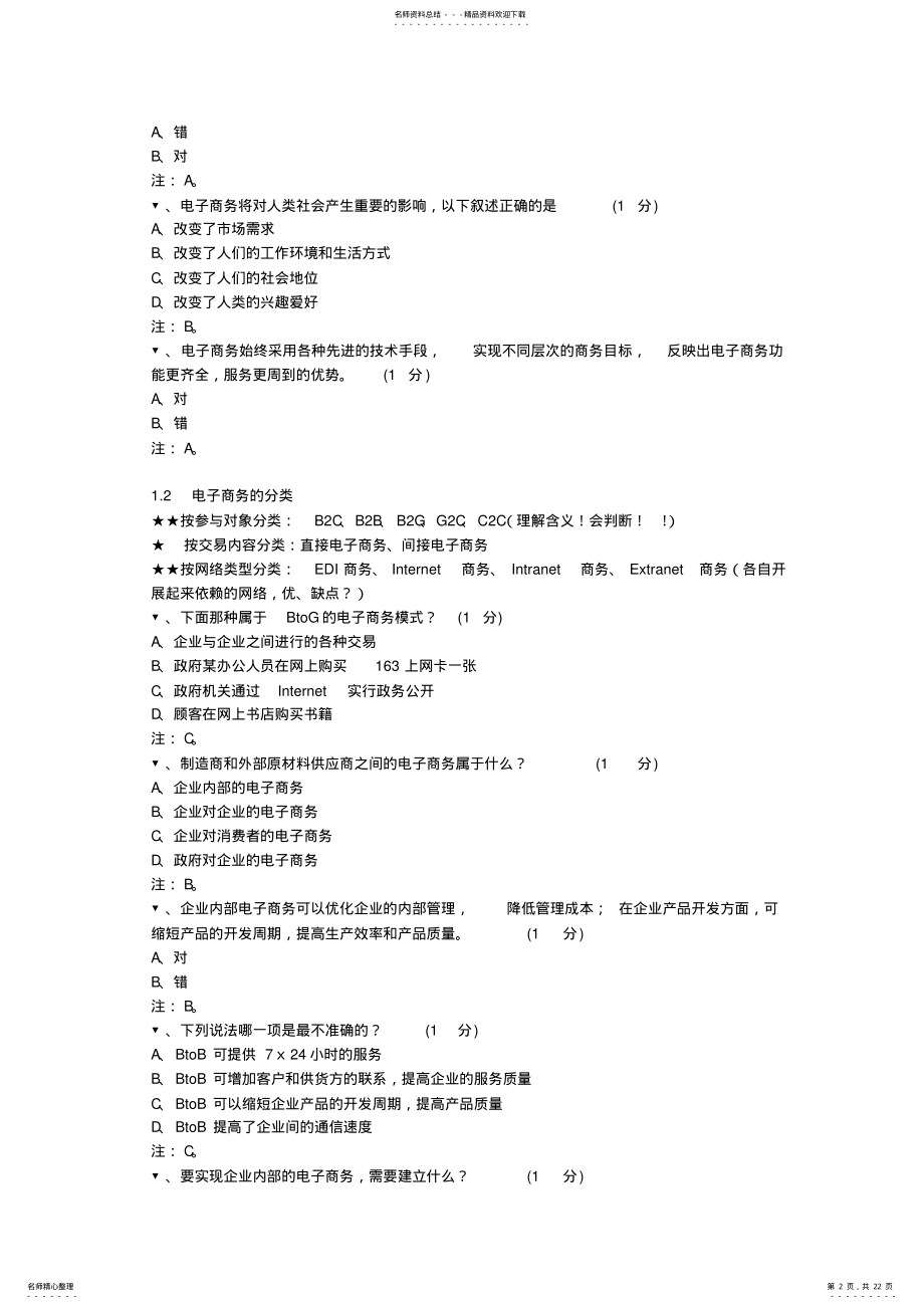 2022年电子商务概论试题与答案 .pdf_第2页