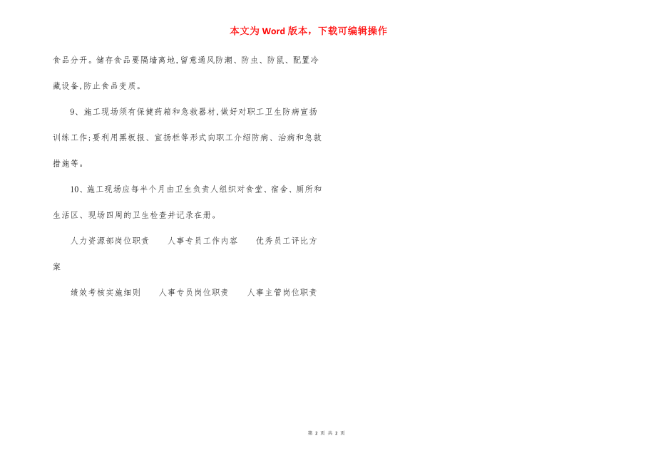 建筑工程施工现场卫生保洁制度（2）.docx_第2页