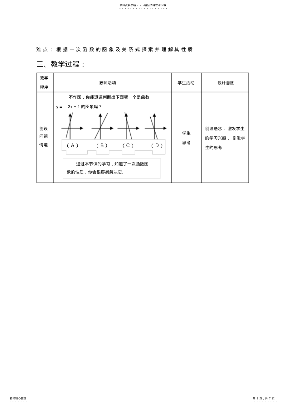 2022年一次函数的图象”教案 .pdf_第2页