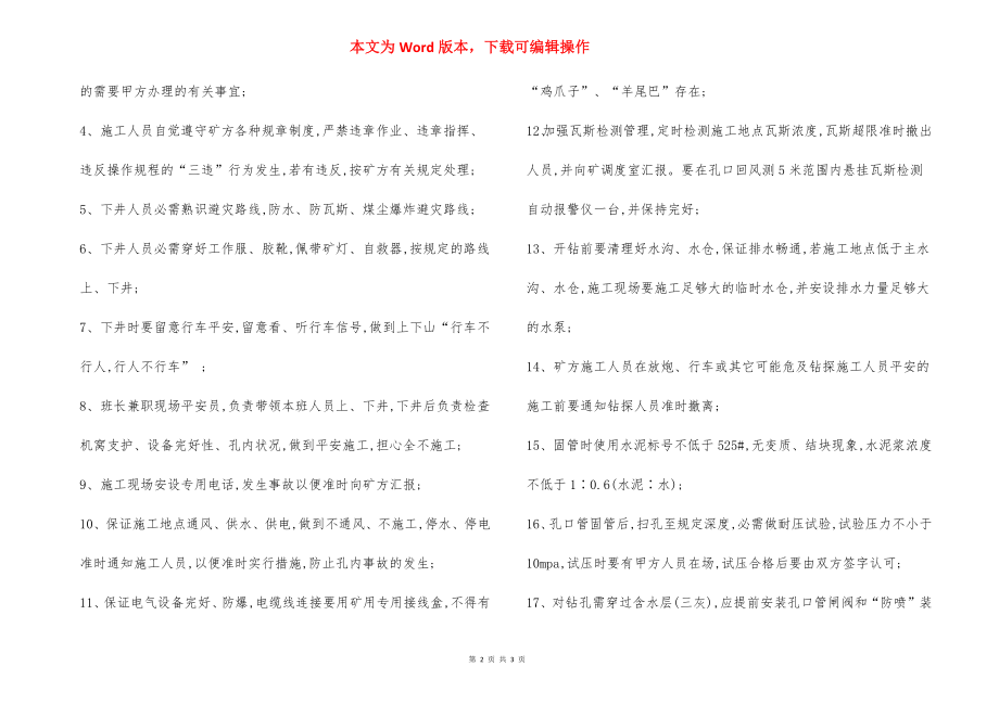 探水钻孔施工 安全技术措施.docx_第2页