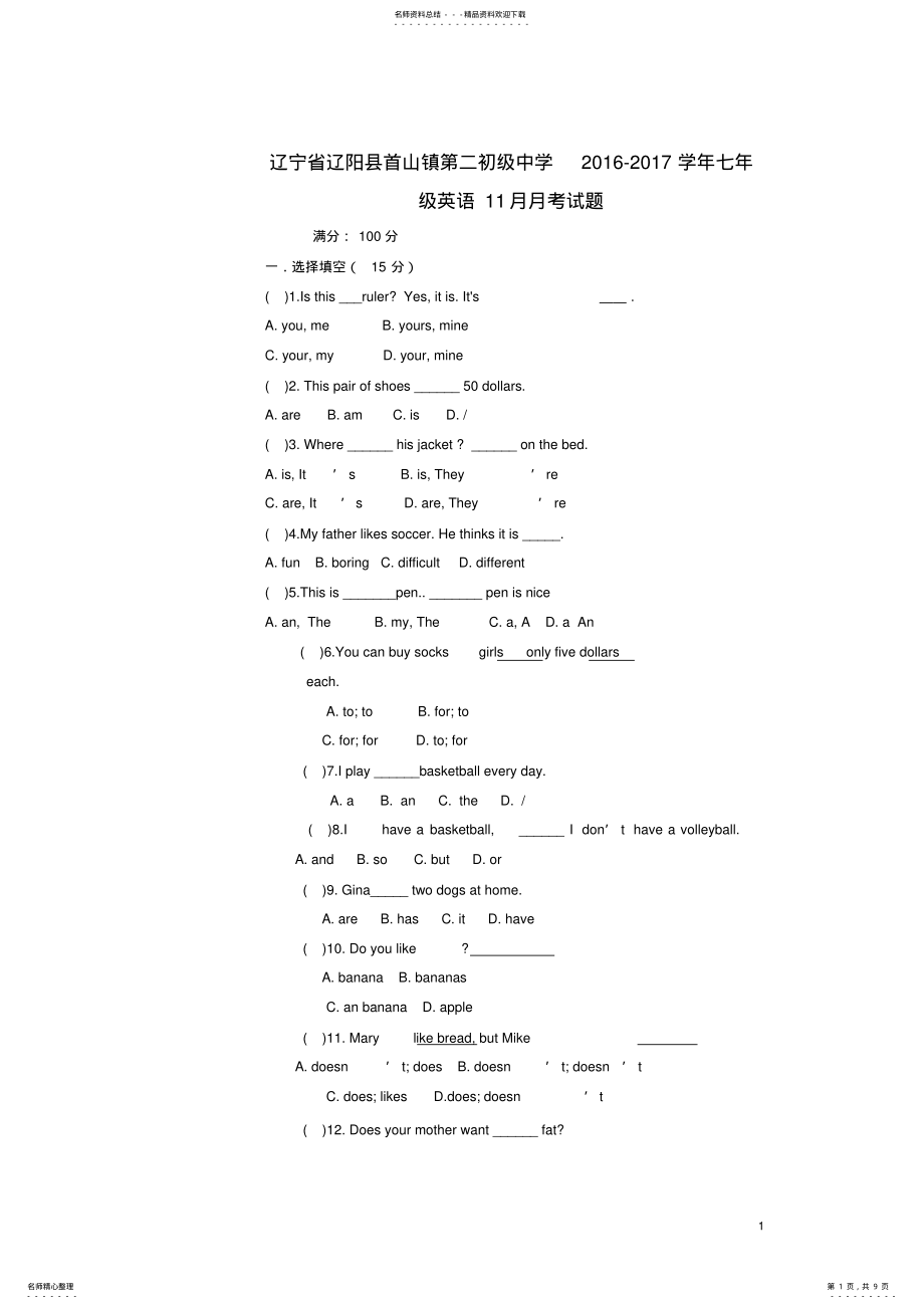 2022年七年级英语月月考试题人教新目标版 .pdf_第1页