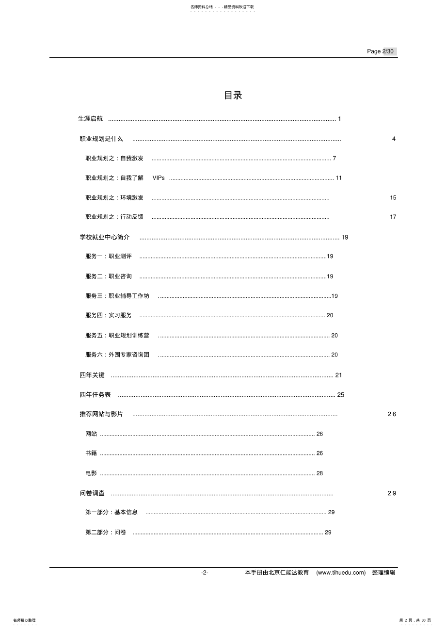 2022年《大学生新生职业规划手册》 .pdf_第2页