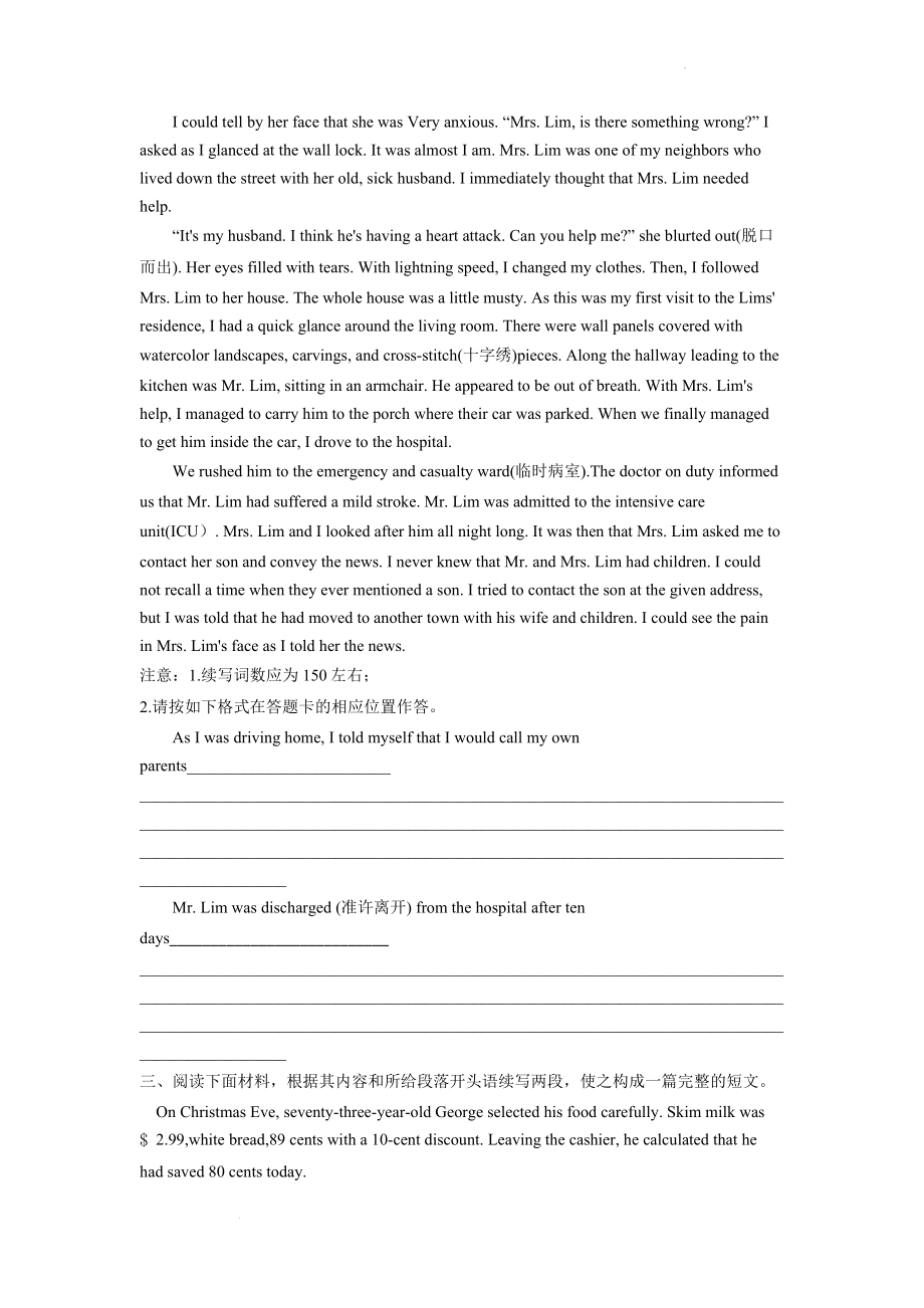 新高考英语一轮复习读后续写强化（1）.docx_第2页