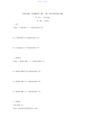 2022年一年级数学下册第一单元同步练习题北师大版.docx