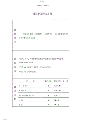 2022年第三单元整理好的教案.docx