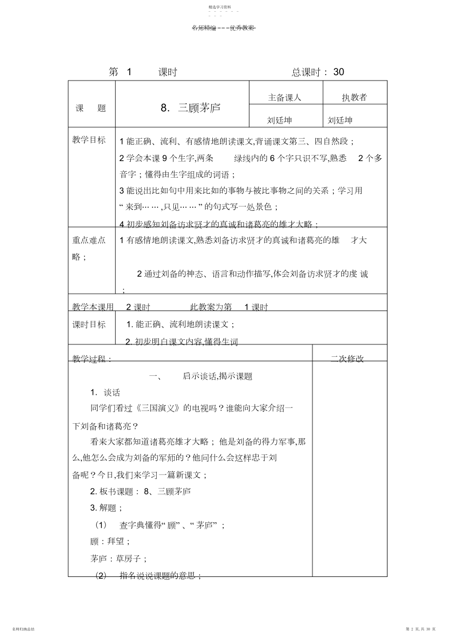 2022年第三单元整理好的教案.docx_第2页