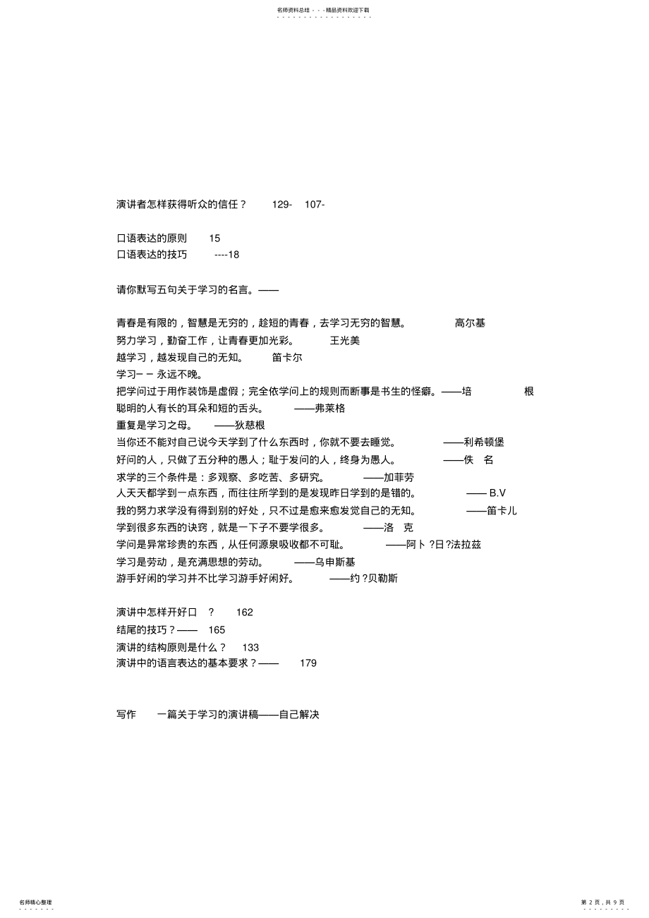 2022年演讲与口才题目与答案 .pdf_第2页