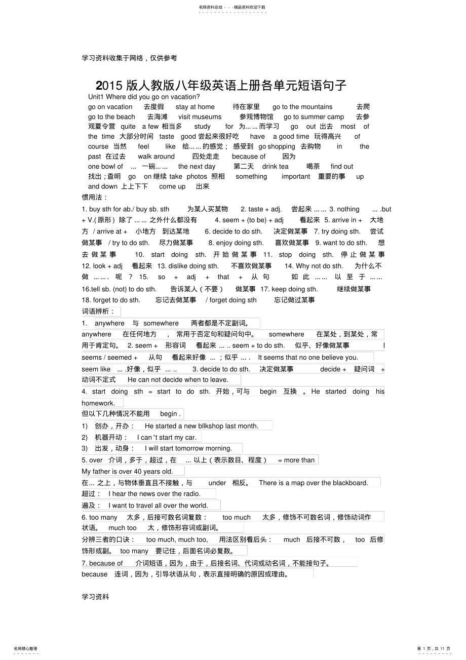 2022年版人教版八年级英语上册复习提纲 .pdf_第1页