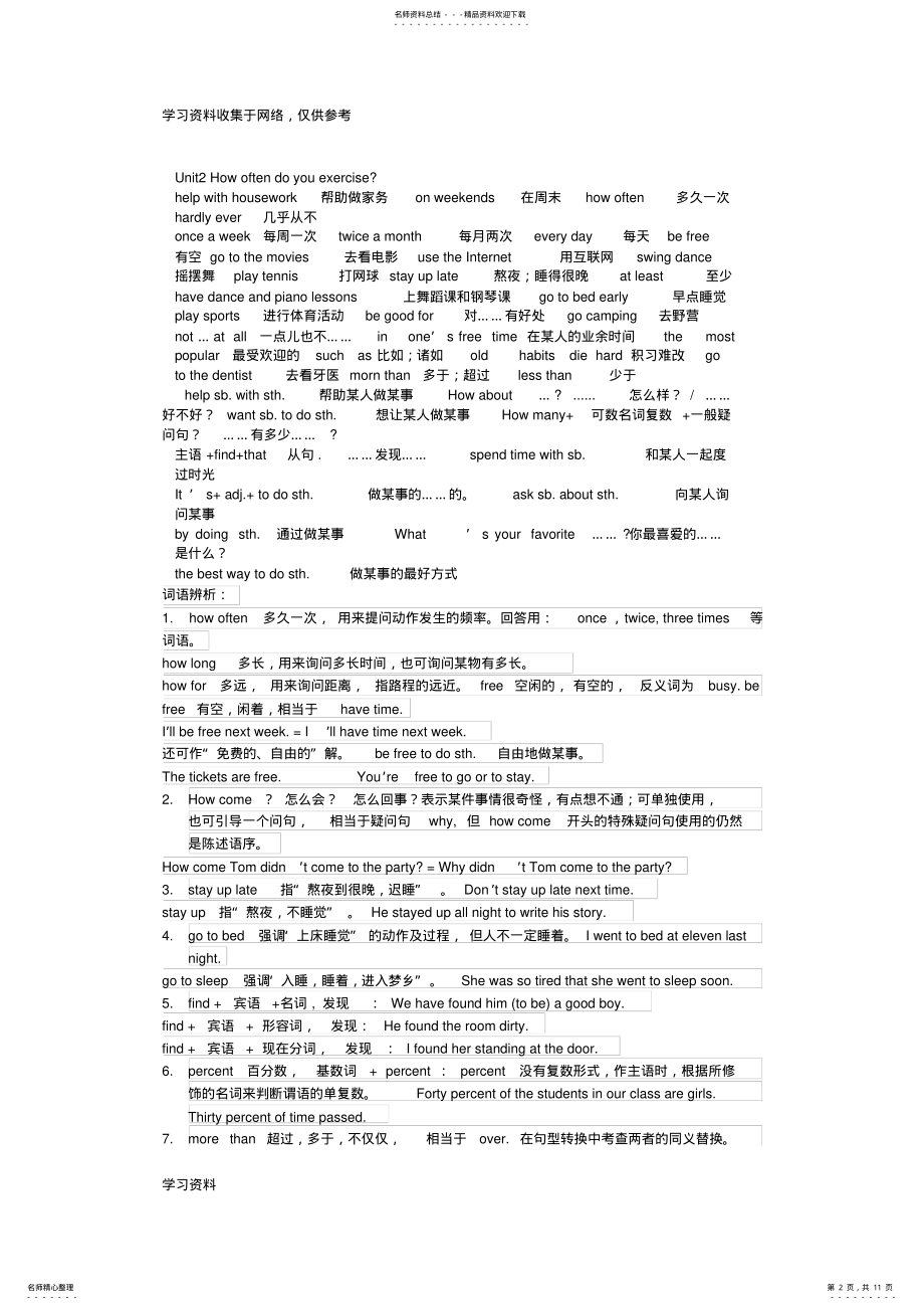 2022年版人教版八年级英语上册复习提纲 .pdf_第2页