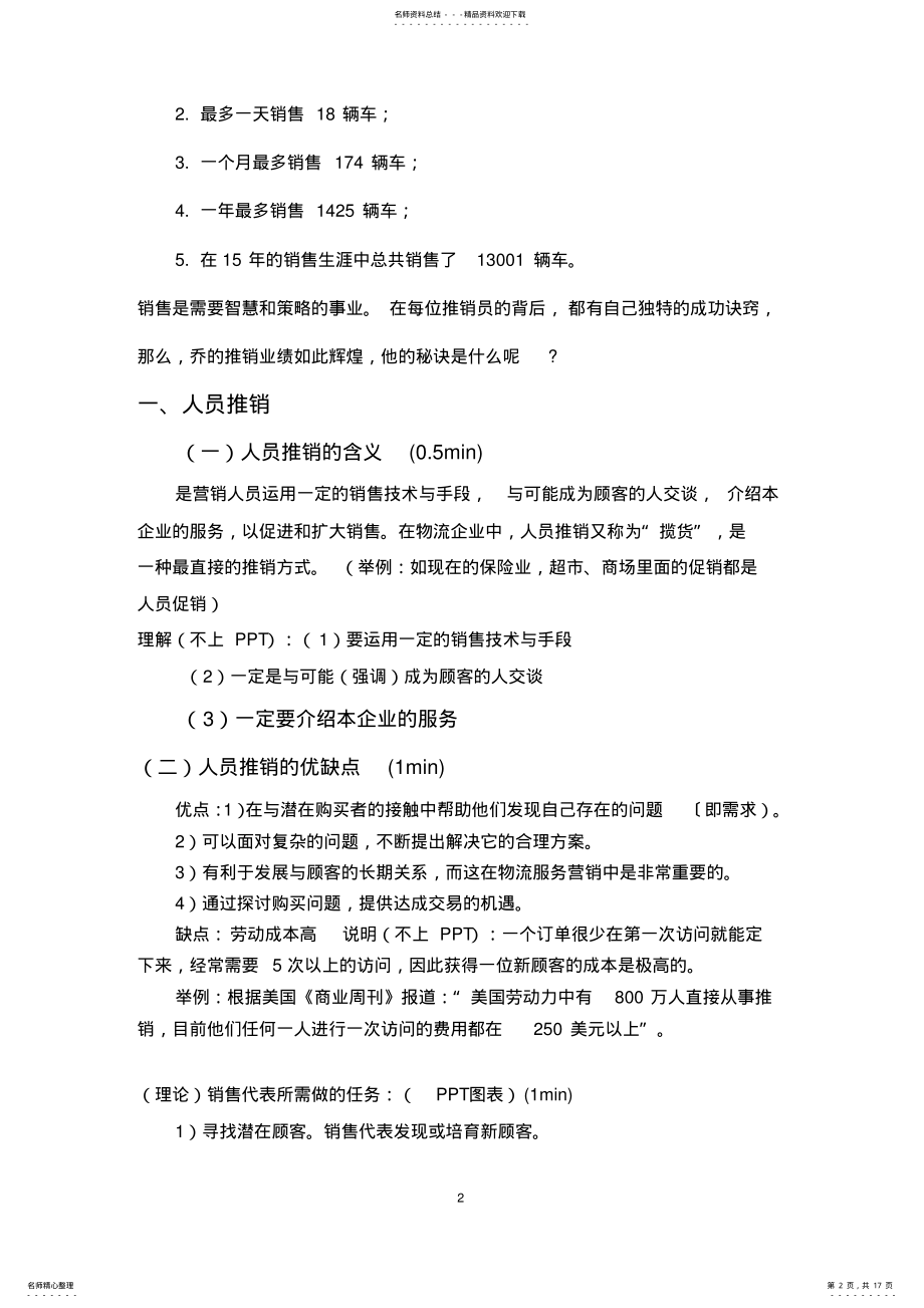 2022年物流市场营销促销策略 .pdf_第2页