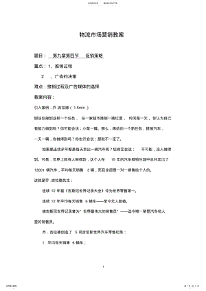 2022年物流市场营销促销策略 .pdf