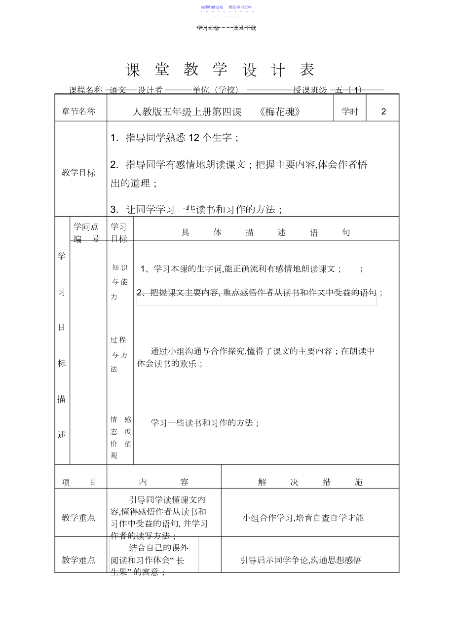 2022年《我的“长生果x》课堂教学设计.docx_第1页