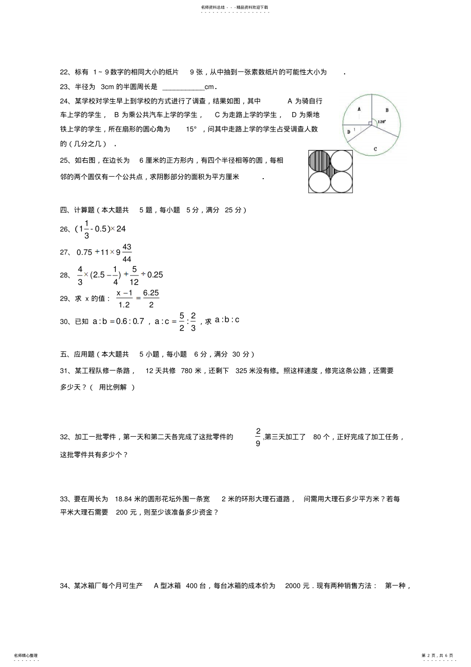 2022年上海六年级数学上册期末试卷 .pdf_第2页