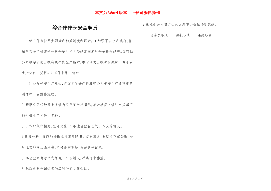 综合部部长安全职责.docx_第1页