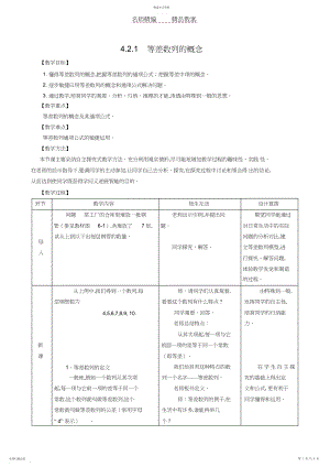 2022年等差数列的概念教案.docx