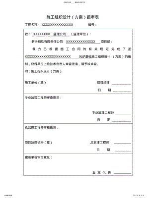 2022年热风炉基础施工方案 .pdf