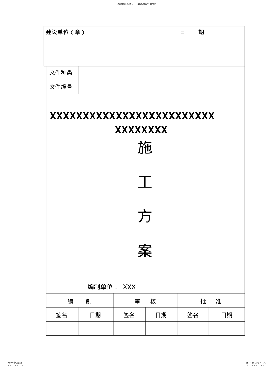 2022年热风炉基础施工方案 .pdf_第2页