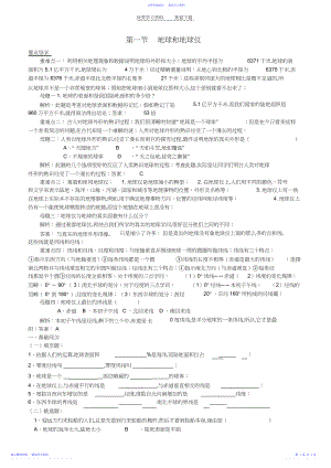 2022年七年级地理上册第一章第一节《地球和地球仪》同步练习人教新课标版3.docx