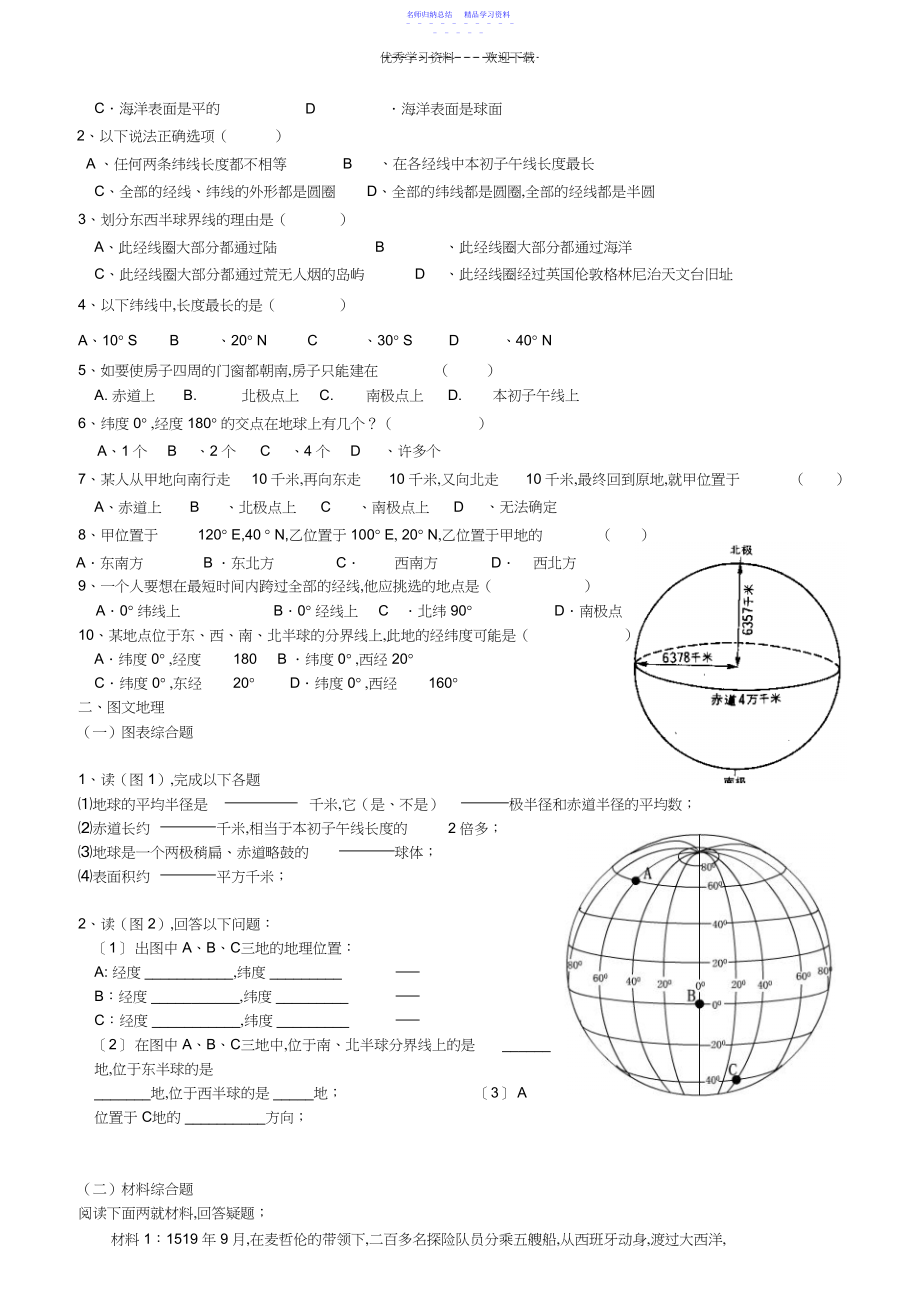 2022年七年级地理上册第一章第一节《地球和地球仪》同步练习人教新课标版3.docx_第2页