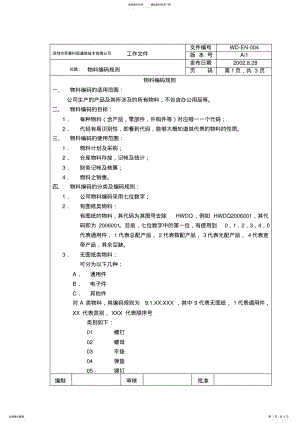 2022年物料编码文件参考 .pdf