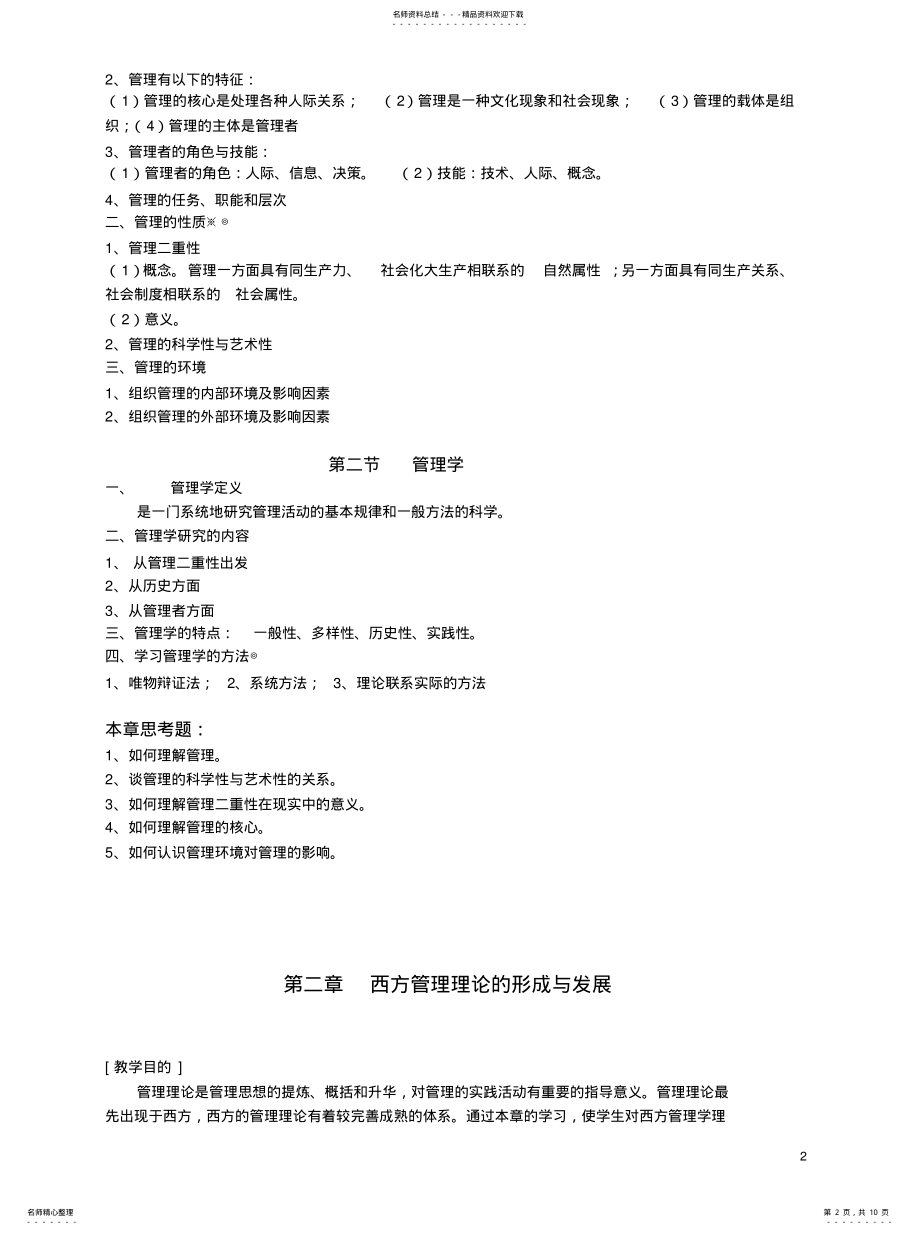 2022年《管理学原理》 .pdf_第2页