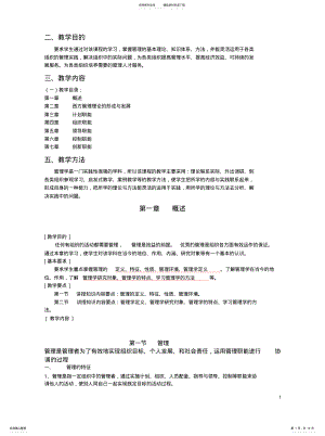 2022年《管理学原理》 .pdf