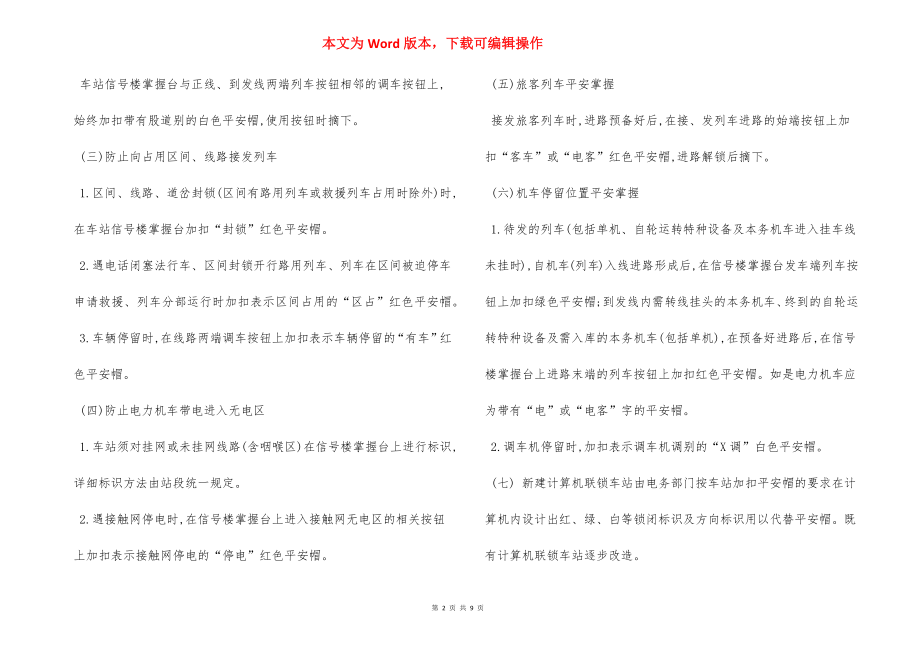 车务部门 行车安全措施.docx_第2页