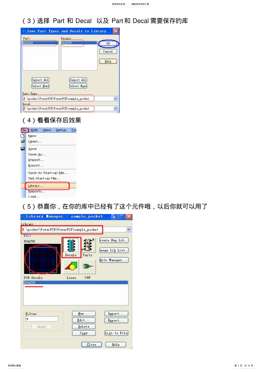 2022年PADS中把别人PCB上的封装加到自己的库 .pdf_第2页