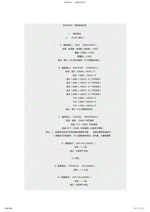 2022年WALMART鞋类测试标准 .pdf