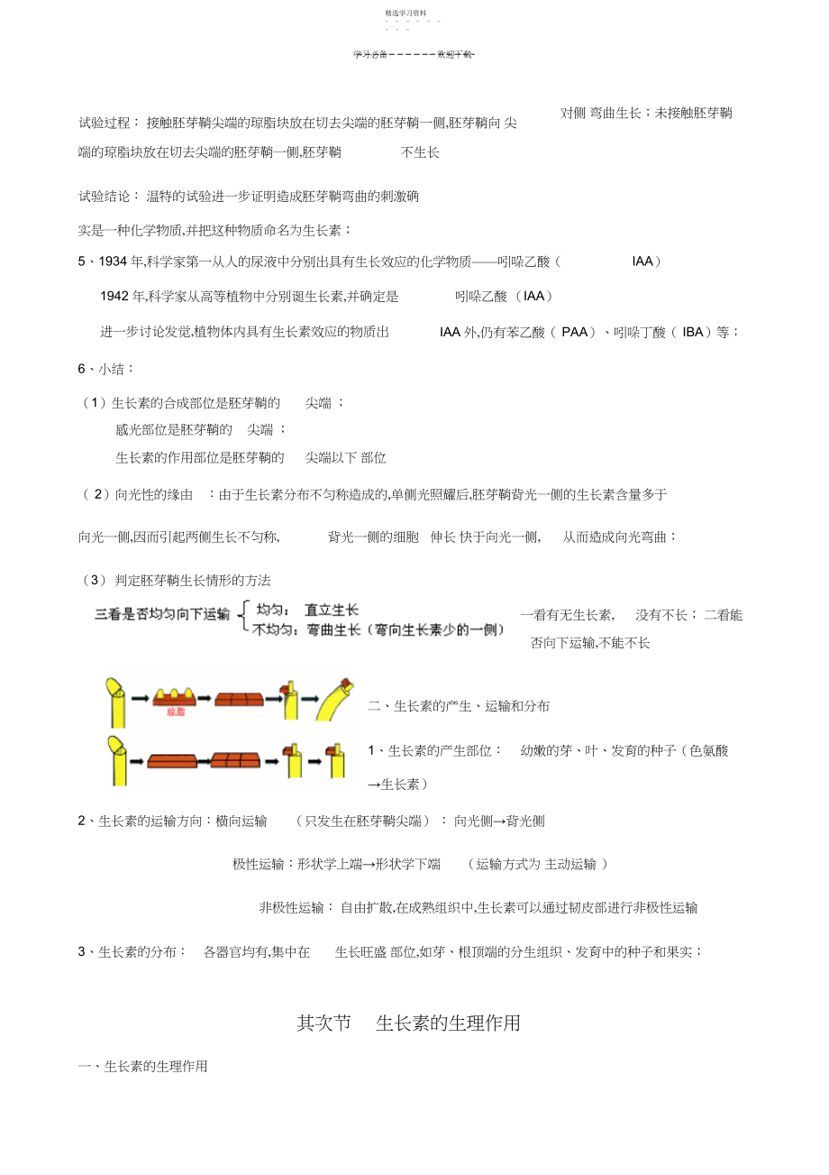 2022年第三章植物的激素调节.docx_第2页