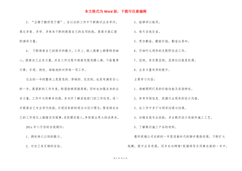 设计师月度个人工作总结范文.docx_第2页