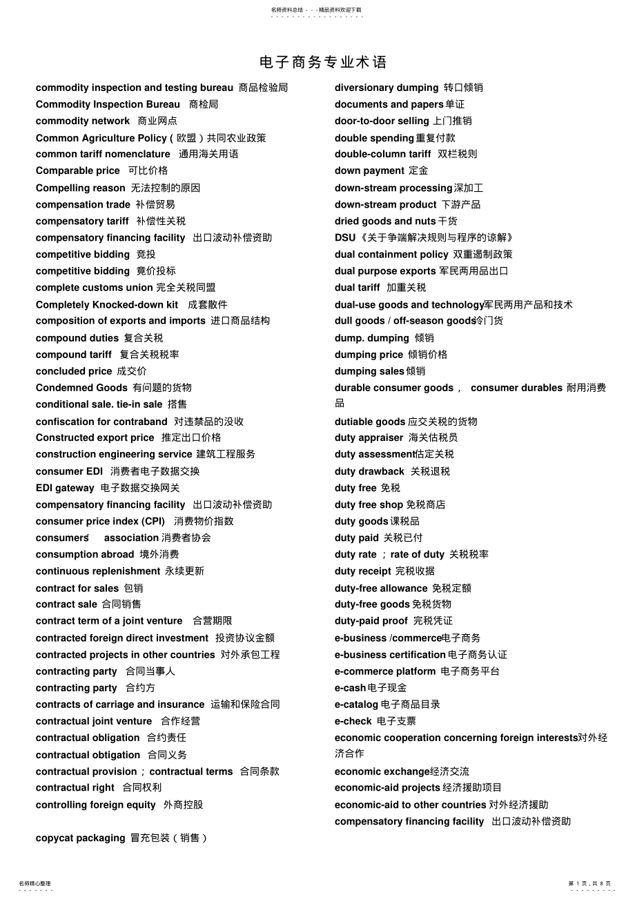 2022年电子商务专业术语 .pdf_第1页