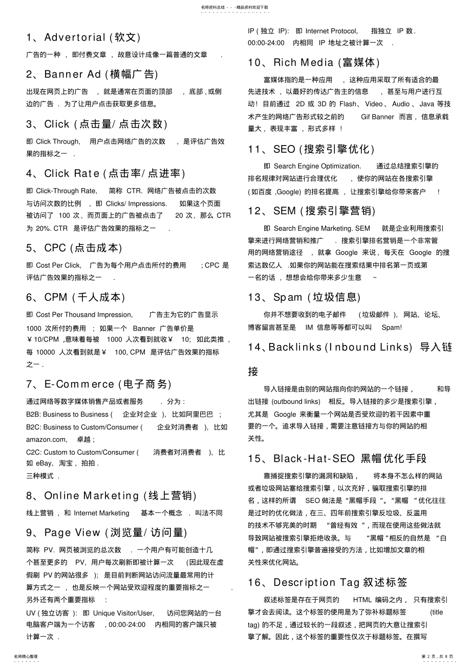 2022年电子商务专业术语 .pdf_第2页