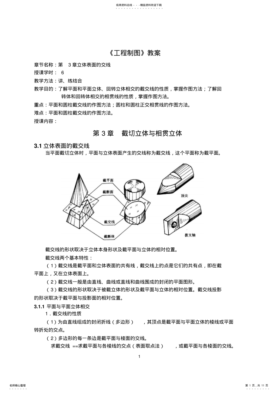 2022年《工程制图》教案 .pdf_第1页