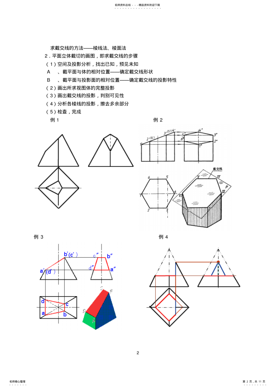 2022年《工程制图》教案 .pdf_第2页