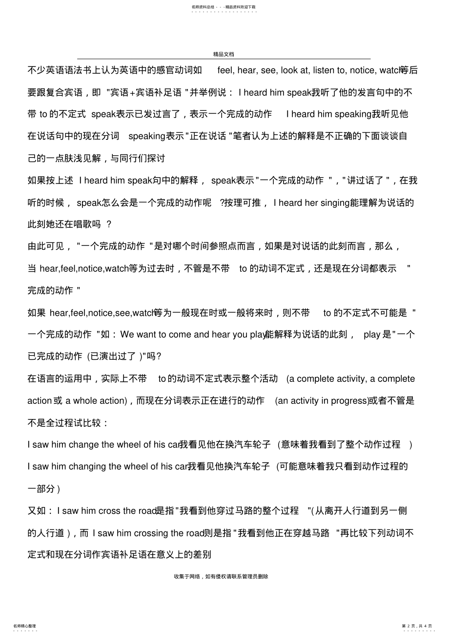 2022年不定式与现在分词作宾语补足语的区别教学文稿 .pdf_第2页