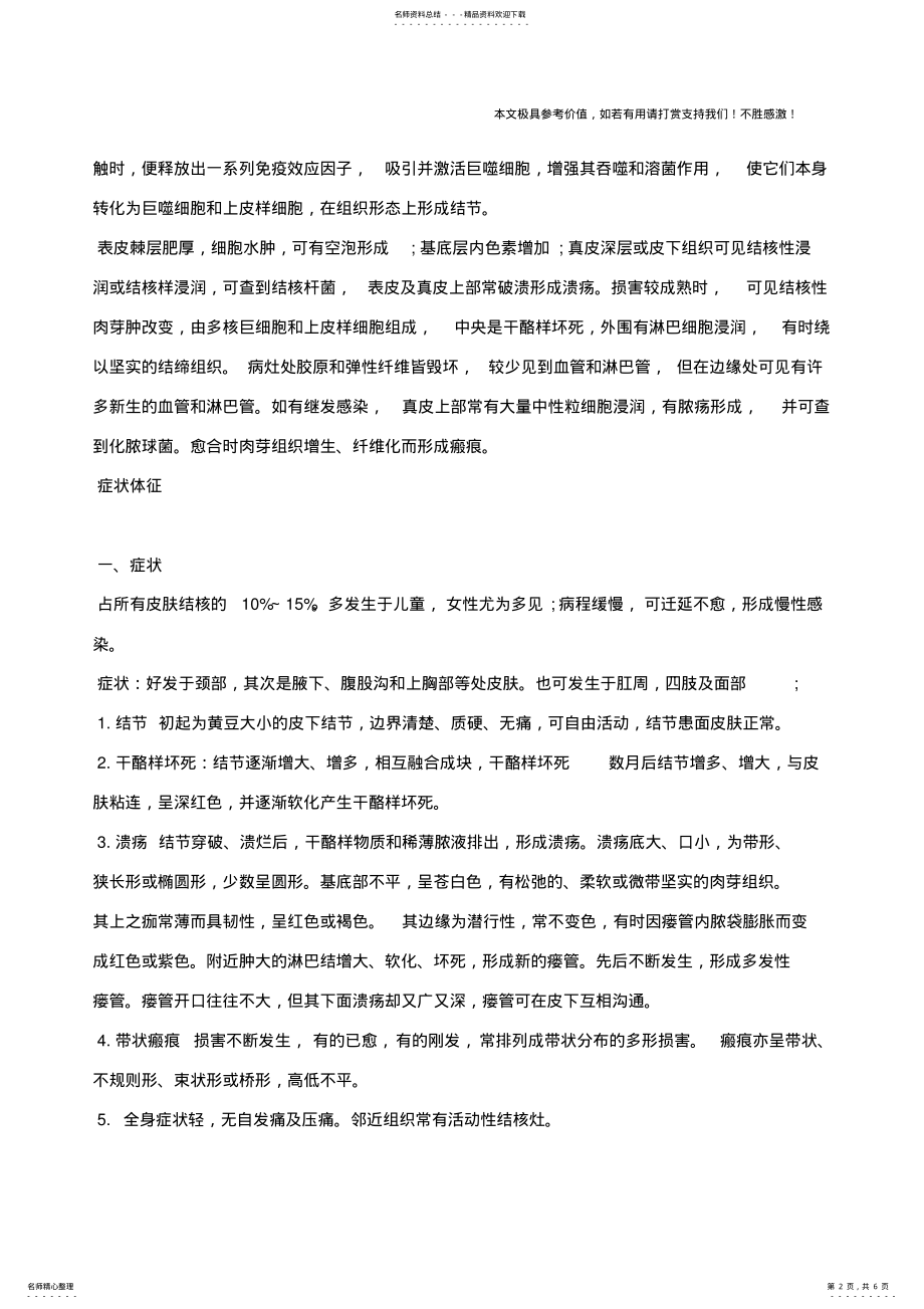 2022年瘰疬性皮肤结核病,瘰疬性皮肤结核病的症状,瘰疬性皮肤结核病治疗 .pdf_第2页