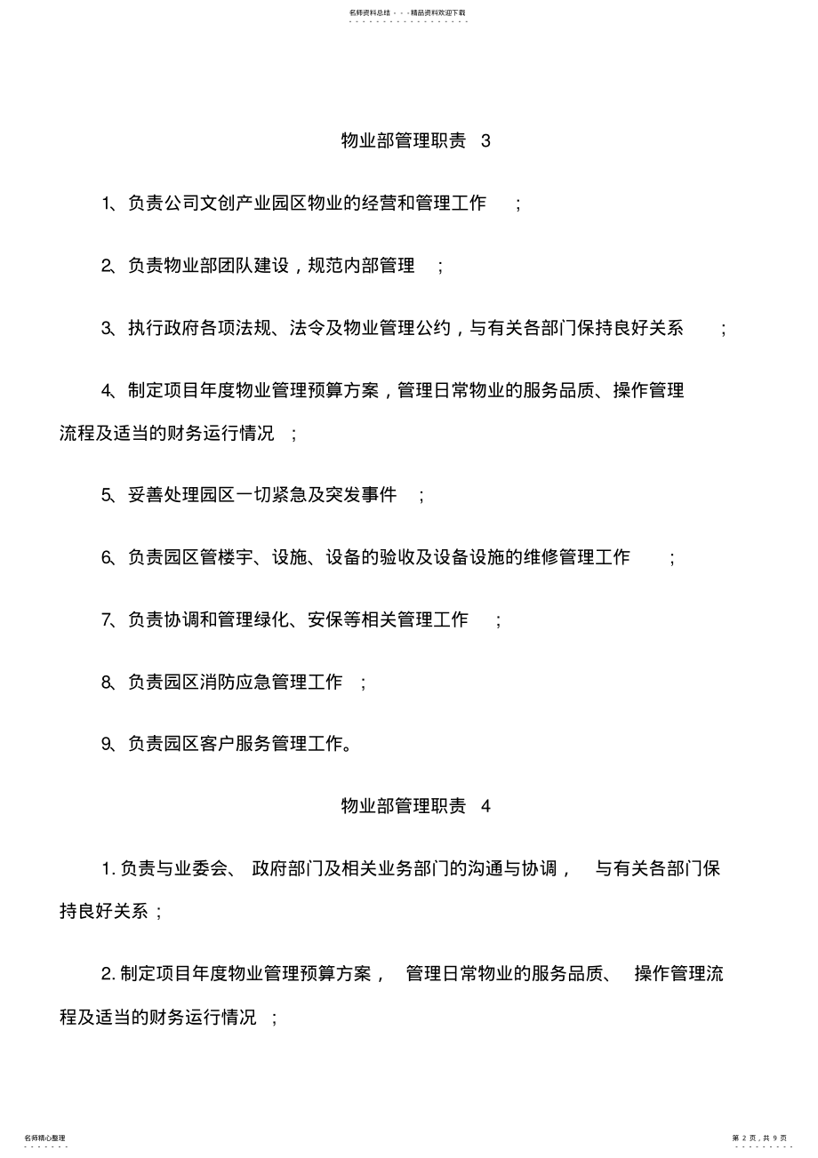 2022年物业部管理职责内容 .pdf_第2页