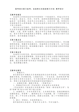 高考语文复习备考：论述类文本阅读复习方法 教学设计.docx