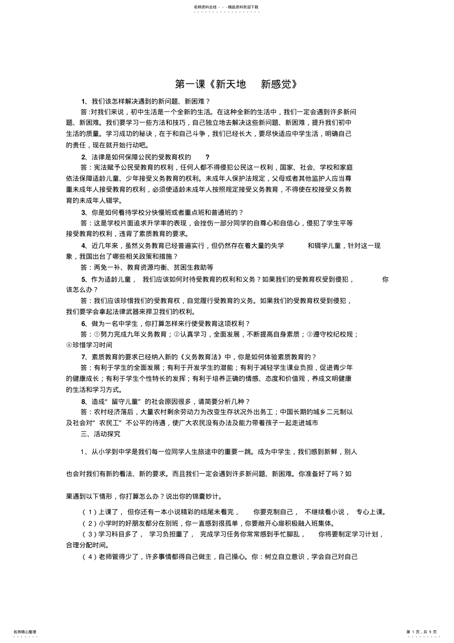 2022年七年级思想品德上册知识要点复习提纲人民版 .pdf_第1页