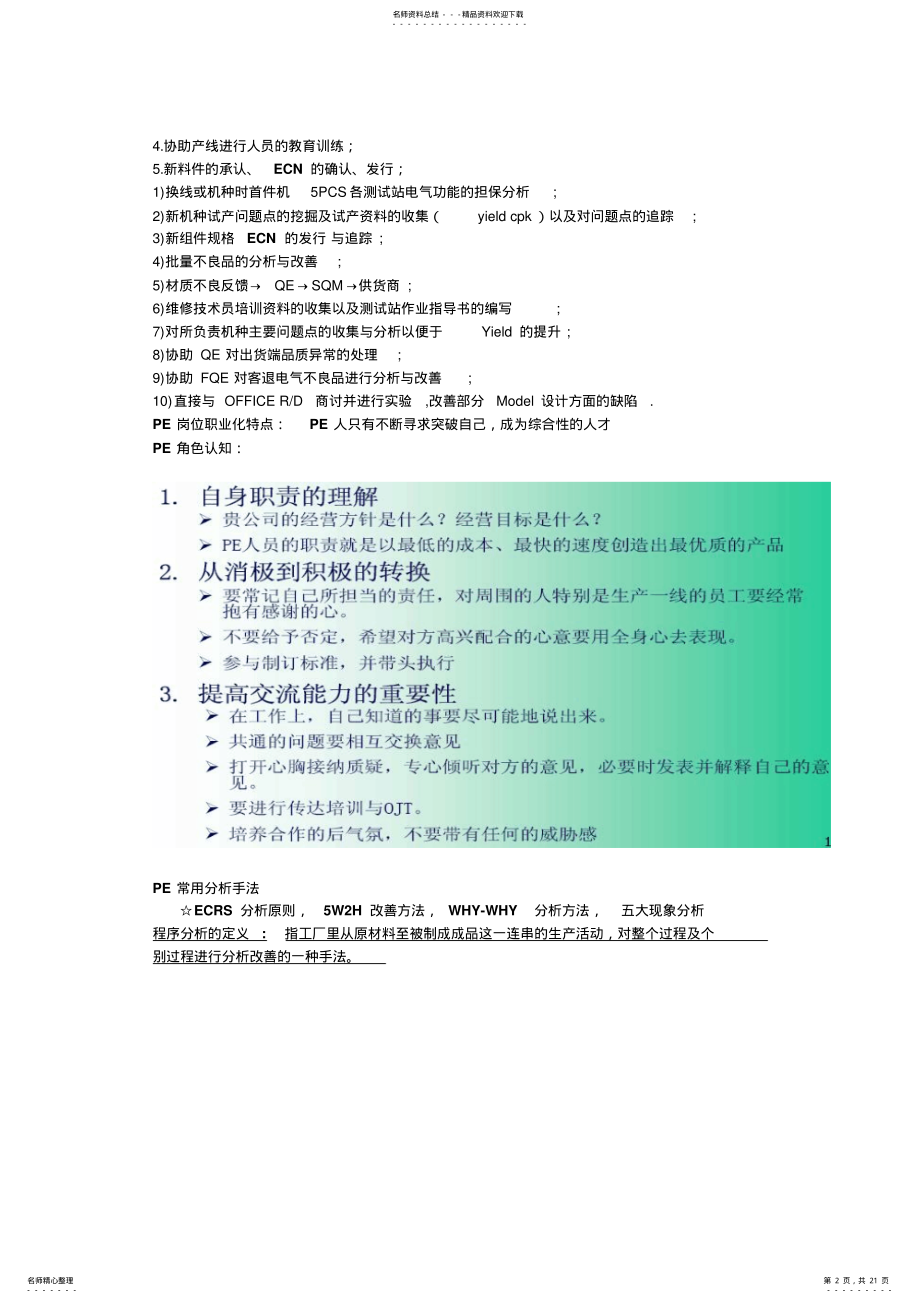 2022年PE工程师工作内容 .pdf_第2页