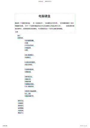 2022年电脑硬盘维修大全 .pdf