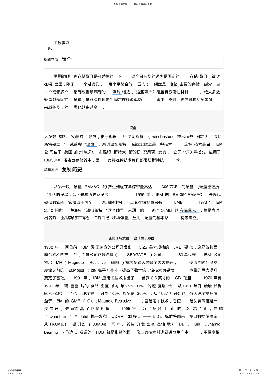 2022年电脑硬盘维修大全 .pdf_第2页