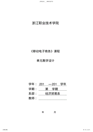 移动电子商务单元设计 .pdf