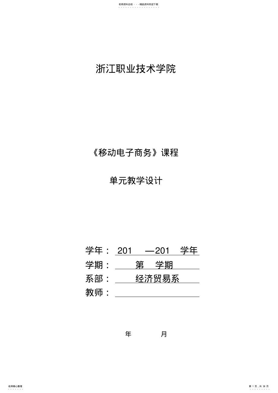 移动电子商务单元设计 .pdf_第1页