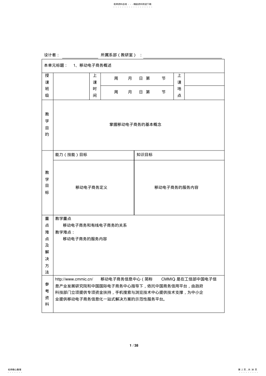 移动电子商务单元设计 .pdf_第2页