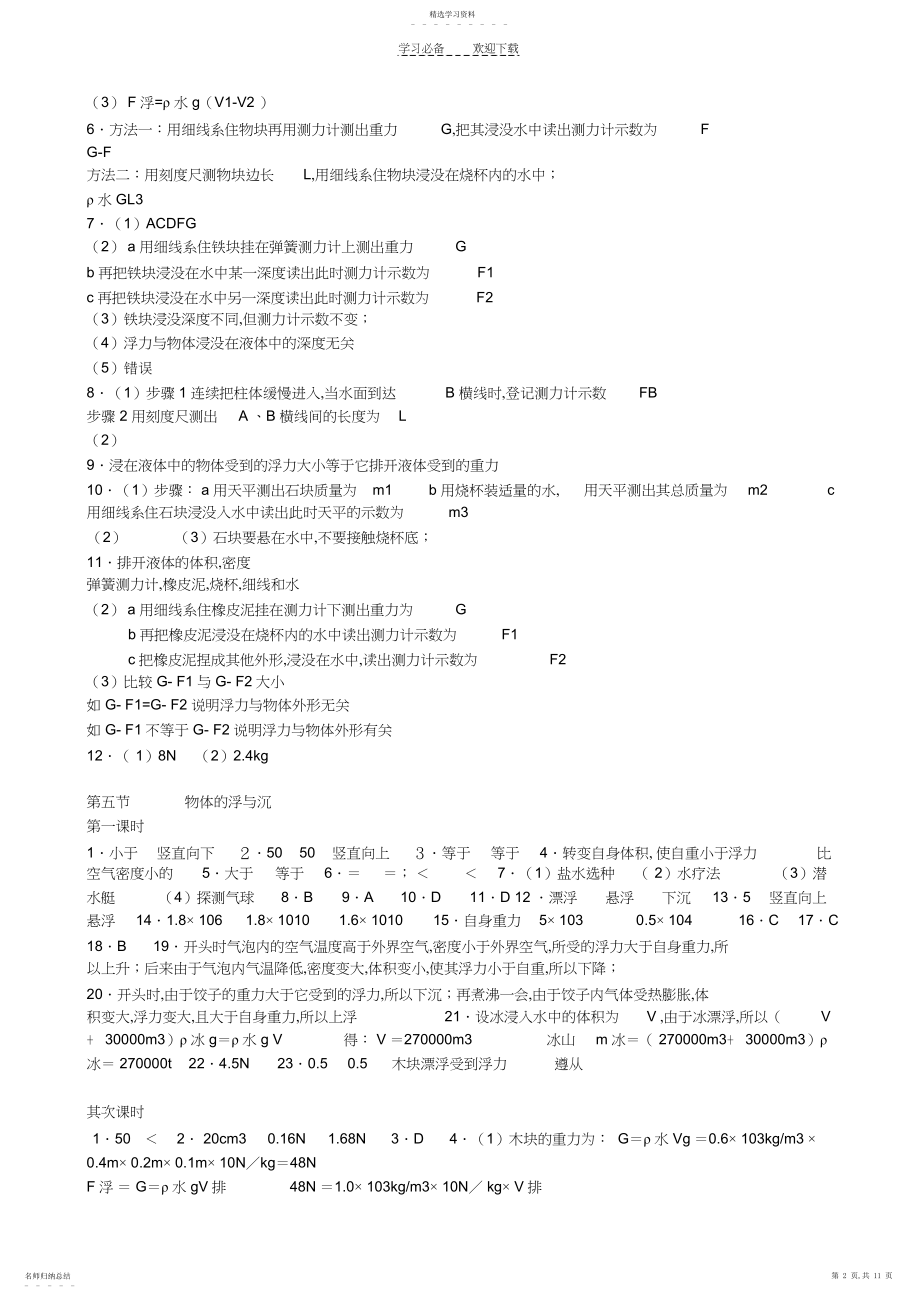 2022年物理《资源与评价》八年级下参考答案.docx_第2页